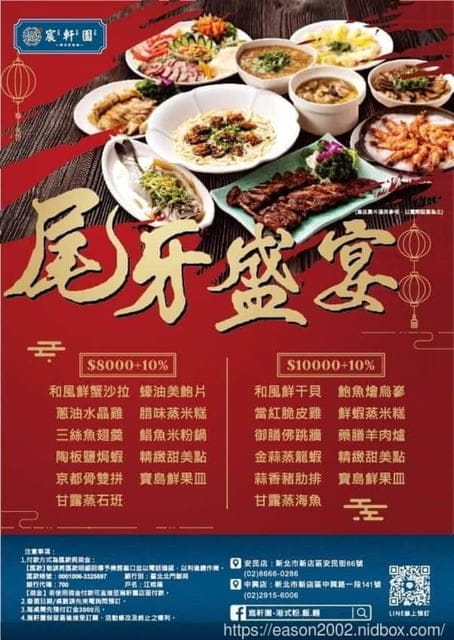 新北新店尾牙餐廳推薦 | 宸軒園粵菜海鮮-中興店 犒賞員工尾牙宴首選 澎湃美味 佳餚美饌 大場地可容納6~8桌 附設卡拉ok歡唱設備