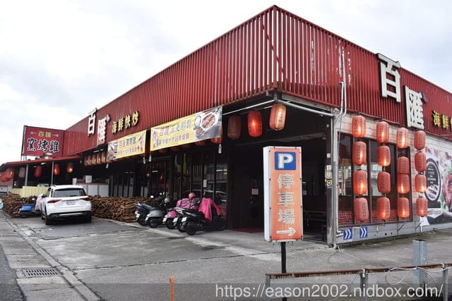 宜蘭窯烤雞推薦 | 宜蘭百匯窯烤雞餐廳/二連霸榮獲十大好食餐廳 濃郁薰香窯烤雞，肉質鮮嫩不乾柴 人氣美食 五更腸旺 二度得獎關鍵