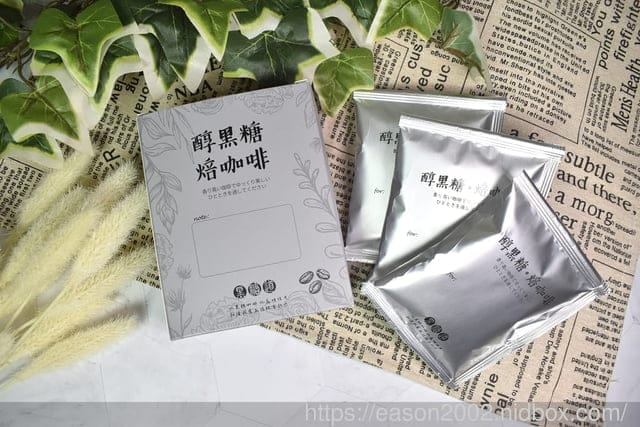 宅配美食 | 醇黑糖．焙咖啡 黑糖道品牌新品- 頂級黑糖濾掛咖啡 最真誠的祝福，可以喝的卡片
