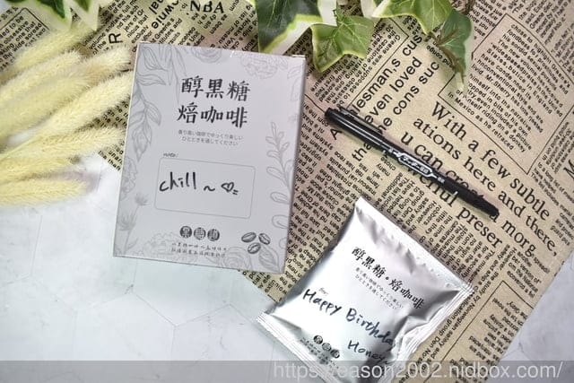 宅配美食 | 醇黑糖．焙咖啡 黑糖道品牌新品- 頂級黑糖濾掛咖啡 最真誠的祝福，可以喝的卡片