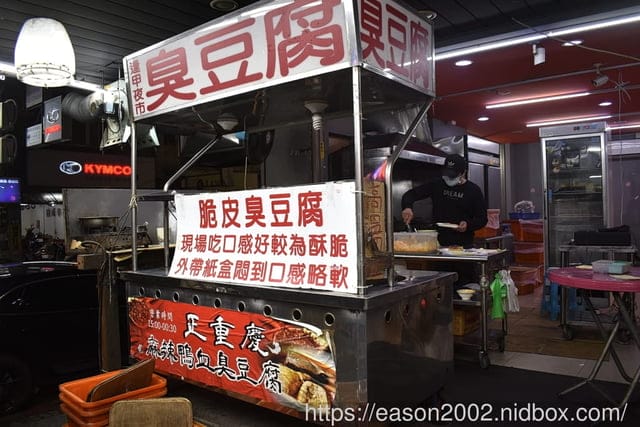 新竹臭豆腐 | 逢甲夜市臭豆腐金山店 專賣 脆皮臭豆腐 麻辣鴨血臭豆腐 小腸豬血湯 簡單三品項，滿足饕客味蕾