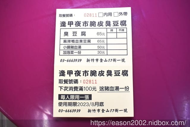 新竹臭豆腐 | 逢甲夜市臭豆腐金山店 專賣 脆皮臭豆腐 麻辣鴨血臭豆腐 小腸豬血湯 簡單三品項，滿足饕客味蕾