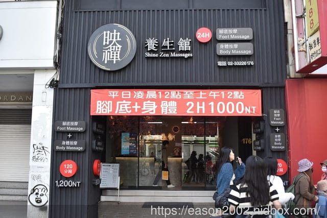 東門按摩24H推薦 | 映禪養生館24H  早鳥、夜貓專案 腳底+身體按摩120分鐘 只要NT$1000