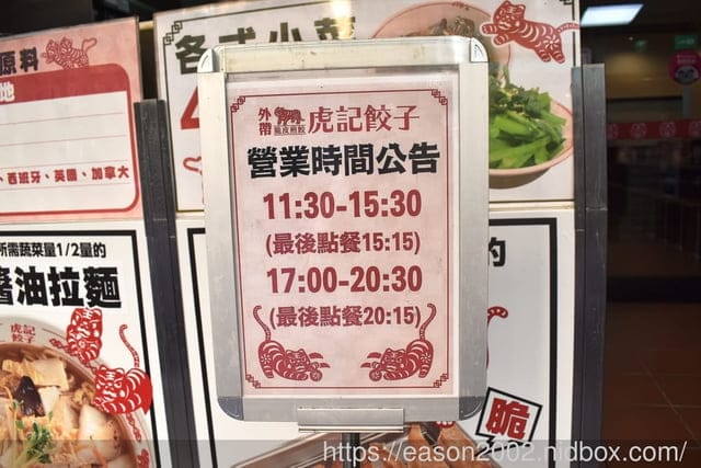 台北美食 | 虎記餃子世貿店 脆皮煎餃+拉麵 中華擔擔麵 輕鬆價格體驗日本中華食堂文化