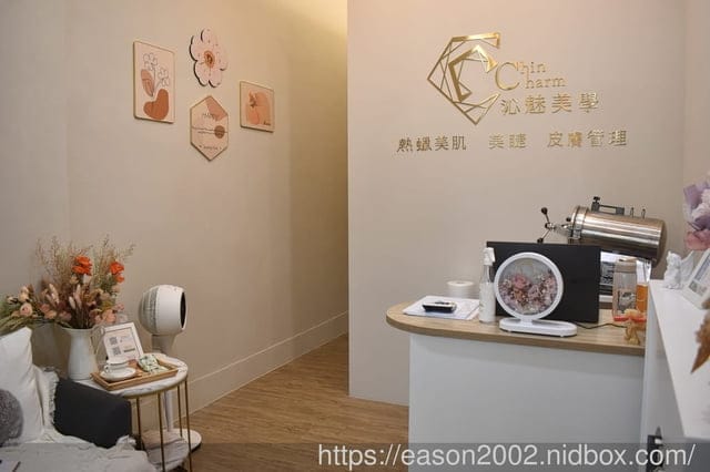 台中西屯美睫除毛推薦 | Chin charm沁魅美學（華美公園店面） 台中溫熱蠟美肌品牌/私密處保養/美睫/客製化服務/肌膚管理/美容保養