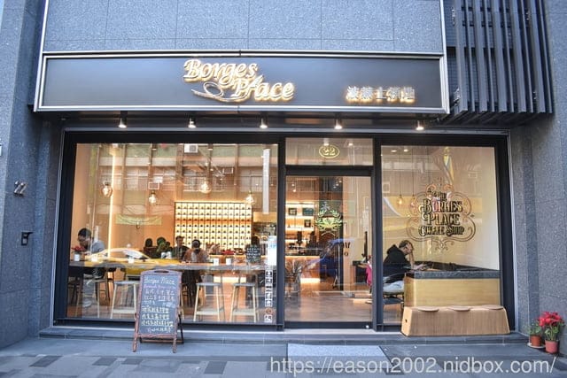 台北甜點 | 波赫士領地精品咖啡昌吉店 堅持原始風味呈現 精心手作的水果千層蛋糕、提拉米蘇  早午餐、下午首選