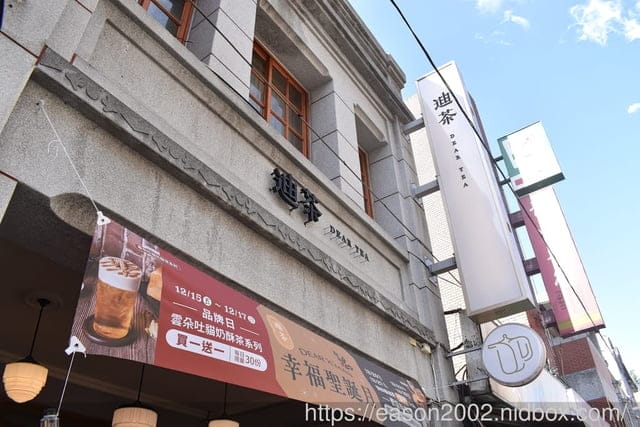 全台首創奶酥奶蓋 迪茶迪化店 | 大稻埕必喝手搖！全台第一家！可以喝的奶酥麵包搭配清爽四季春，經典四層口感超特別！