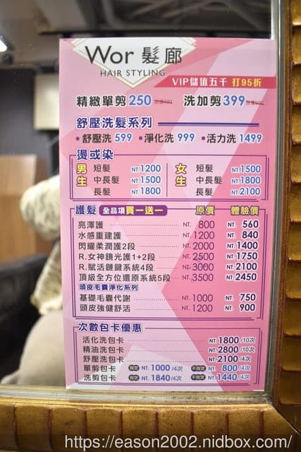 板橋護髮推薦 | Wor Hair 新埔店 閃耀柔潤護2段 快速有感、柔順度持久 洗+剪，只要NT$399 護髮全品項，買一送一