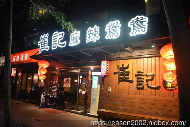 三重麻辣鴛鴦鍋推薦 | 崔記麻辣鴛鴦三重店 麻辣夢幻果凍鴨血＆香嫩豆腐 手工沙茶 天然食材熬製而成的湯底，還可以拿來煮粥