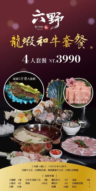新竹火鍋推薦 | 六野鴛鴦鍋物 浮誇系和牛龍蝦雙人海陸套餐 一斤重的大龍蝦、日本A5和牛還有肉瀑布造型肉盤，細火慢熬的湯頭醇厚，最頂級的美味饗宴