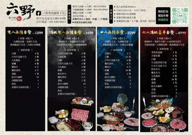 新竹火鍋推薦 | 六野鴛鴦鍋物 浮誇系和牛龍蝦雙人海陸套餐 一斤重的大龍蝦、日本A5和牛還有肉瀑布造型肉盤，細火慢熬的湯頭醇厚，最頂級的美味饗宴
