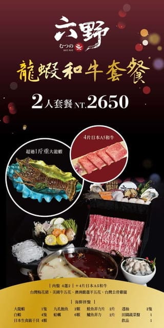 新竹火鍋推薦 | 六野鴛鴦鍋物 浮誇系和牛龍蝦雙人海陸套餐 一斤重的大龍蝦、日本A5和牛還有肉瀑布造型肉盤，細火慢熬的湯頭醇厚，最頂級的美味饗宴