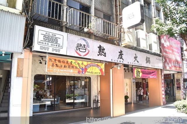 台北捷運美食 | 熟度火鍋文山景美店 每天吃的平價火鍋店 提供11種風味湯底可以選擇 爆炒湯底 異國風味湯底 創意湯底