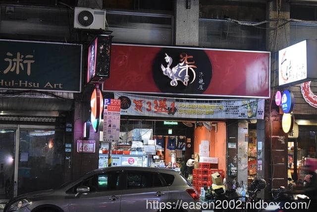 台北串燒居酒屋推薦 | 柒 串燒屋 最後回味～在地經營十年的串燒品牌，即將於3/31結業 重新裝潢，承襲舊有的精神，融入柒息地的烤肉神醬，提供更多元化的菜色，再出發～！！！