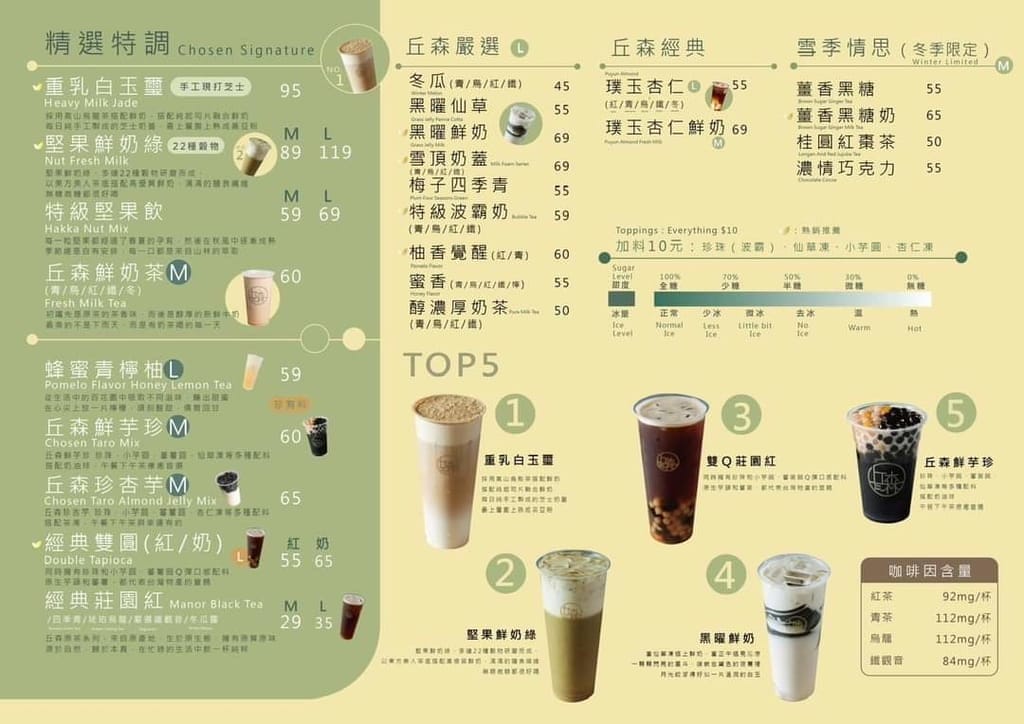 新竹手搖飲 | 丘森茶室竹北店 來自苗栗的極品好茶 令人驚艷的神級奶蓋