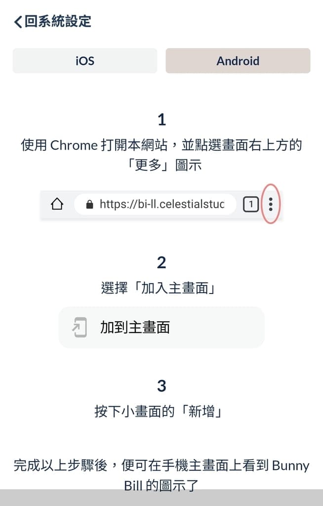 Bunny Bill 分帳程式 | 免下載、安裝、免登入，電腦、平板、手機 皆可同步使用