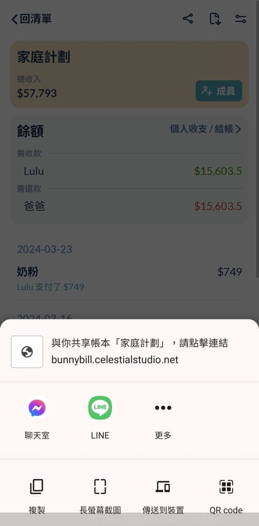 Bunny Bill 分帳程式 | 免下載、安裝、免登入，電腦、平板、手機 皆可同步使用