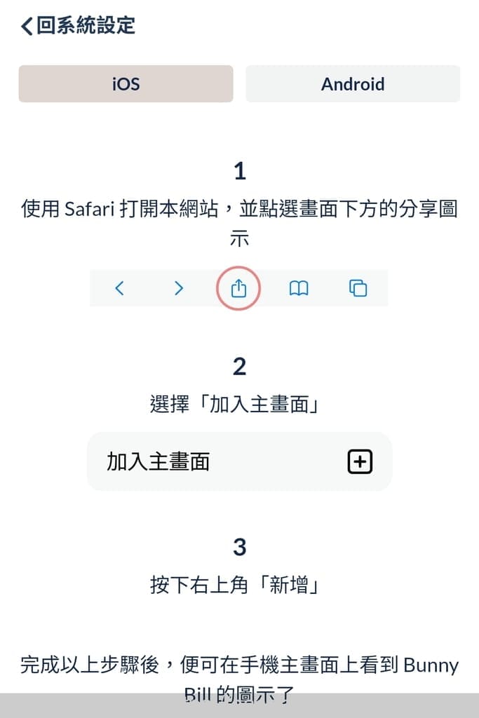 Bunny Bill 分帳程式 | 免下載、安裝、免登入，電腦、平板、手機 皆可同步使用