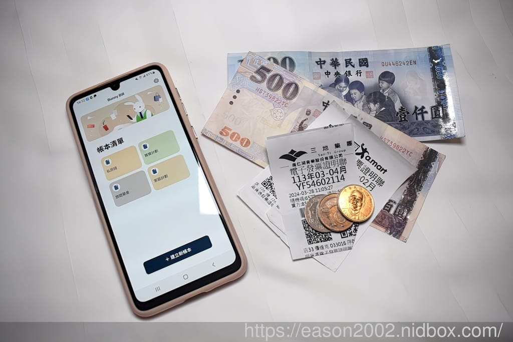 Bunny Bill 分帳程式 | 免下載、安裝、免登入，電腦、平板、手機 皆可同步使用