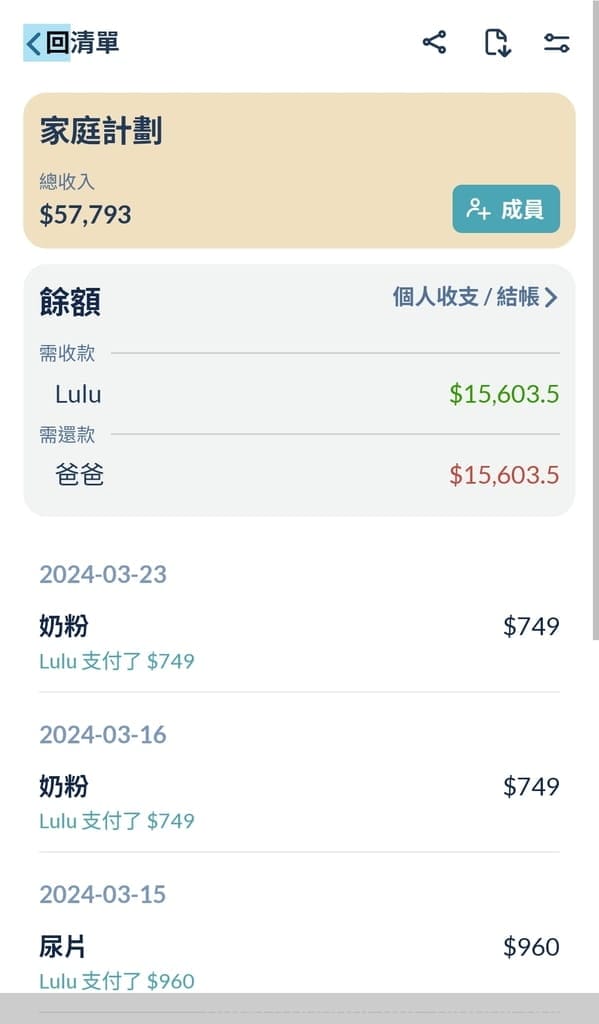Bunny Bill 分帳程式 | 免下載、安裝、免登入，電腦、平板、手機 皆可同步使用