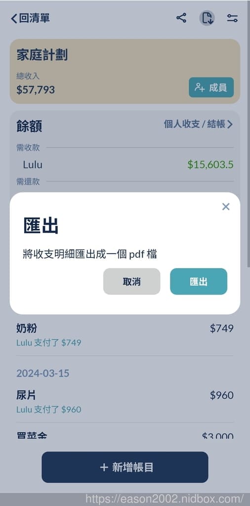 Bunny Bill 分帳程式 | 免下載、安裝、免登入，電腦、平板、手機 皆可同步使用