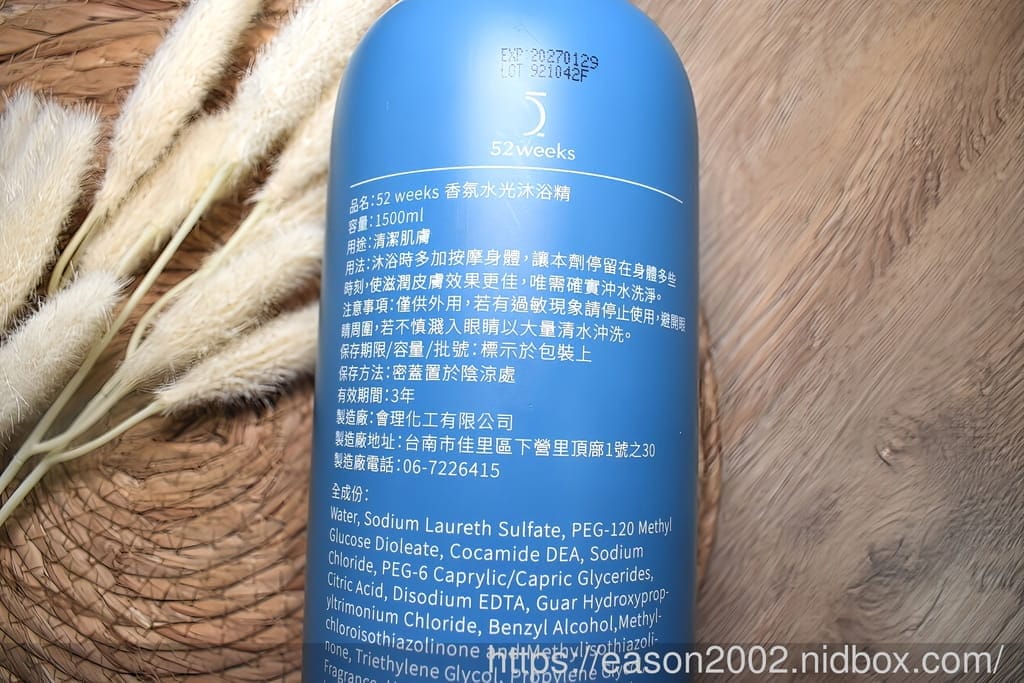 一年52週，一個習慣需要52週才能成就 | 52weeks 香氛水光沐浴精 洗澡也是一種生活美學
