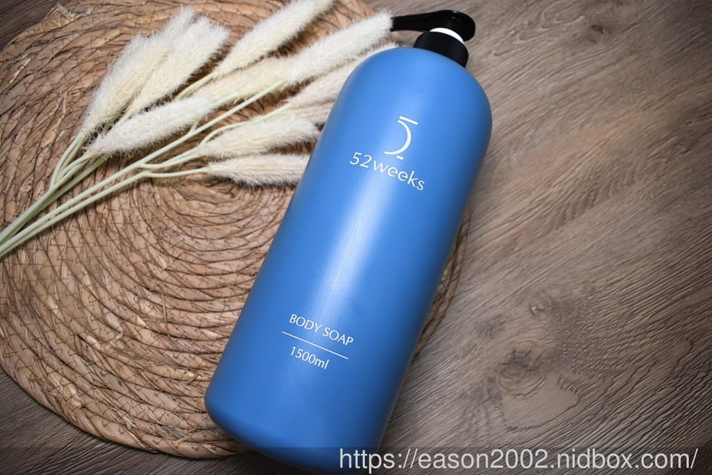 一年52週，一個習慣需要52週才能成就 | 52weeks 香氛水光沐浴精 洗澡也是一種生活美學