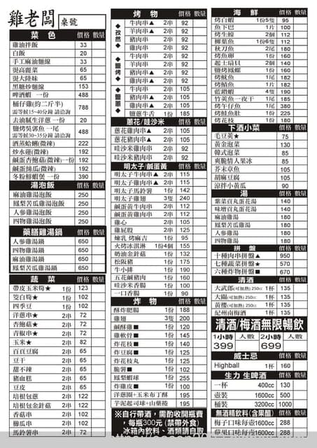 台北桶仔雞推薦 | 雞老闆桶仔雞長春店 當月壽星送桶仔雞（或送烤雞）慶生 沒有壽星，消費也免費請你吃雞
