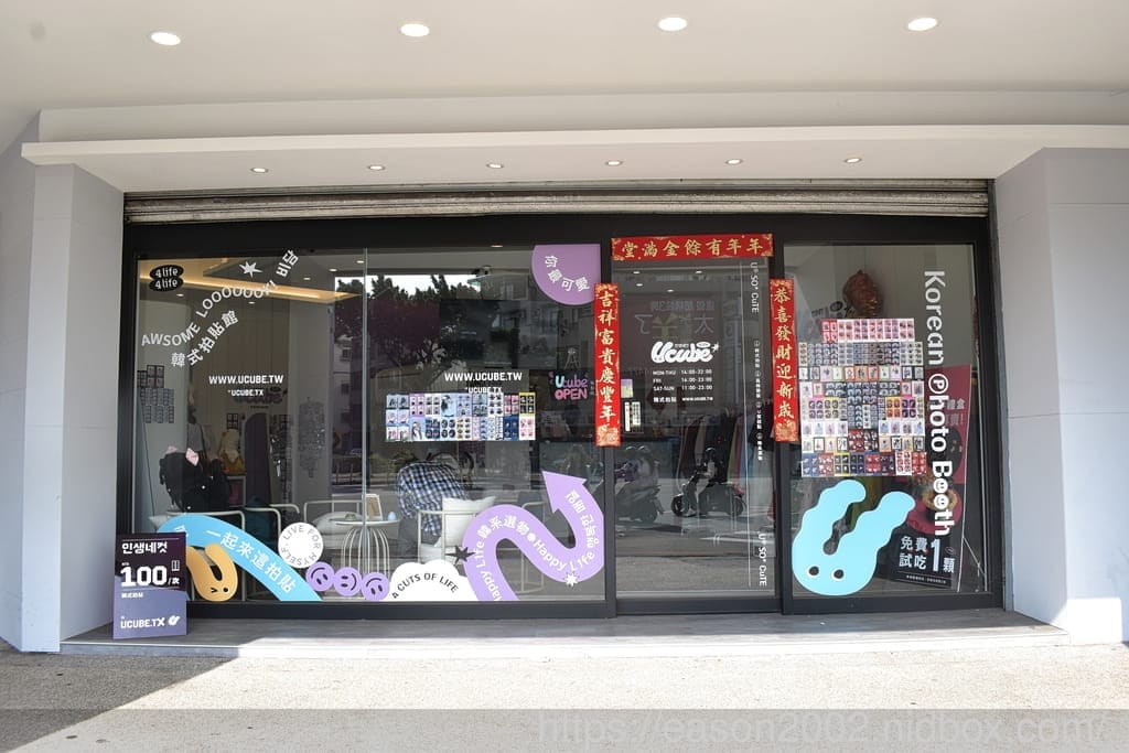 Ucube 韓式拍貼 台中一中店 | 全台第一間複合式韓式拍貼館 免費夢幻換衣間、整髮器、各式服裝、配飾 現場列印之外，另外還有電子檔（敲可愛的動動GIF）
