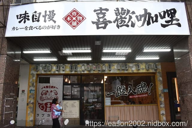 新莊最強咖哩飯 | 喜歡咖哩 中原店 蘊藏馬鈴薯香氣的咖哩醬汁 升級B套餐 起司厚蛋蓋在飯上 晉級的濃郁香氣 超逼人～！！！日式梅酒、沙瓦、啤酒，來店第一杯只要NT$50