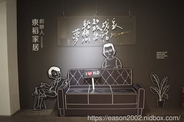 （文末抽獎）H&D 東稻家居 新莊民安門市 | 旗下子品牌 Homemeet 床墊、米卡沙發 堅持台灣製造的推薦沙發品牌 免費室內設計諮詢 超大心