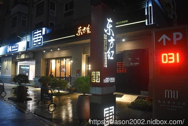 宜蘭礁溪美食 | 東方紅鐵板創意料理 精緻細膩的無菜單料理 老饕推薦必吃