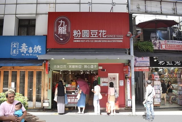 士林捷運站美食 | 九龍粉圓豆花+林家蔥抓餅 超絕配的銅板美食組合