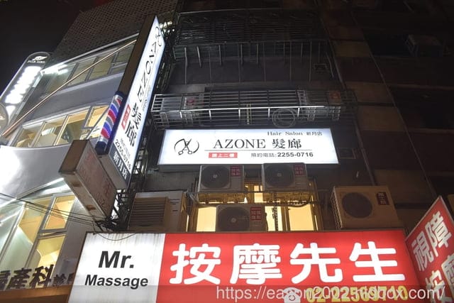 板橋染髮推薦 | AZONE髮廊-新月殿 染髮不分長短均一價 護髮買一送一 鉑金修護髮膜，持續有感一個月～！！！