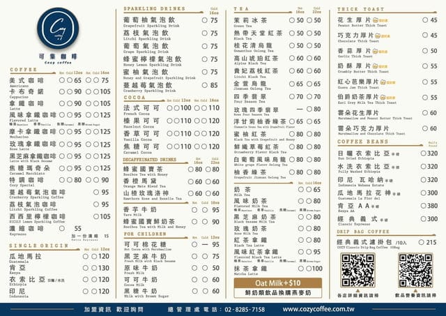 三重不限時咖啡廳 | Cozy coffee 可集咖啡 三重門市 免百元咖啡，待一下午 舒適空間 附設插座、免費wifi