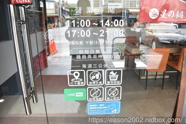 宜蘭員山商業午餐推薦 | 星の鍋 獲「台灣魚漿王名攤認證」富哥飛虎魚丸所開的火鍋店 小卷魚丸米粉鍋 只要NT$150