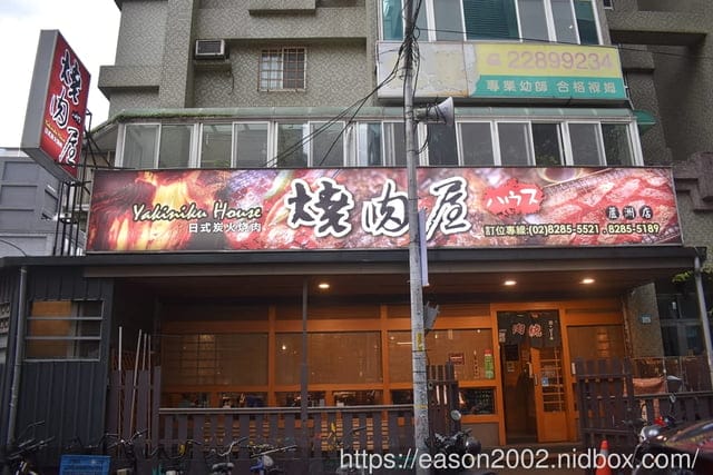 蘆洲燒肉推薦 | 在地經營23年老店 燒肉屋(蘆洲店)~感受日式炭火魅力 捷運徐匯中學站、徐匯廣場正後方