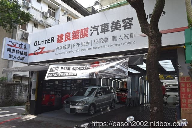 （文末優惠）超推薦民生社區的汽車美容 | 建良鍍膜汽車美容-松山健康店 專業用心的服務品質 顧客滿意度、回頭率超高