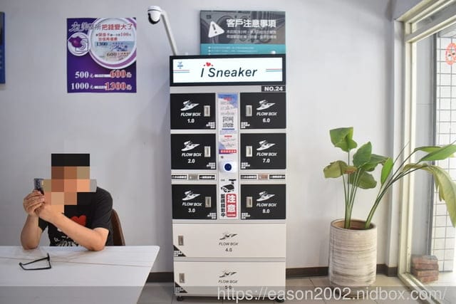 I Sneaker樂洗鞋智能洗鞋櫃 | 洗鞋不用等洗鞋專門店營業時間，想洗鞋隨時都可以，24小時洗鞋 I Sneaker樂洗鞋全省服務據點