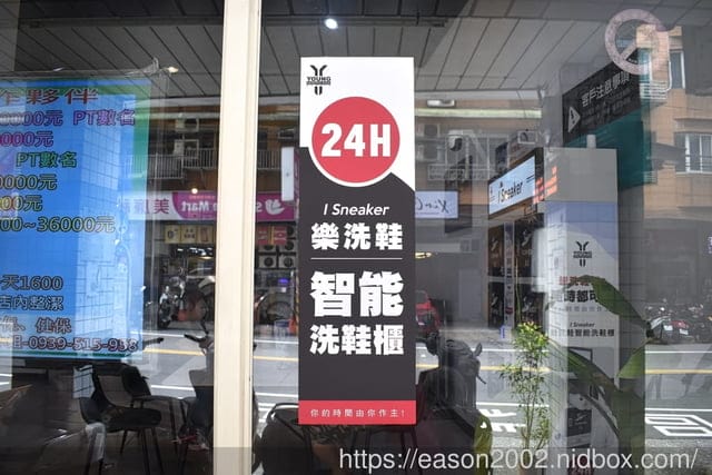 I Sneaker樂洗鞋智能洗鞋櫃 | 洗鞋不用等洗鞋專門店營業時間，想洗鞋隨時都可以，24小時洗鞋 I Sneaker樂洗鞋全省服務據點