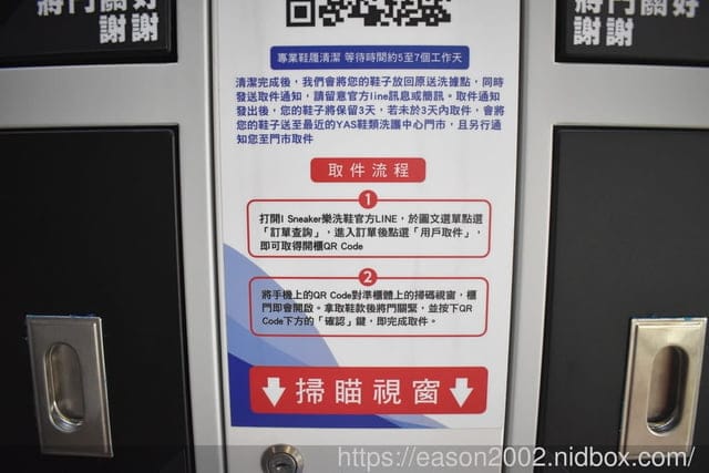 I Sneaker樂洗鞋智能洗鞋櫃 | 洗鞋不用等洗鞋專門店營業時間，想洗鞋隨時都可以，24小時洗鞋 I Sneaker樂洗鞋全省服務據點