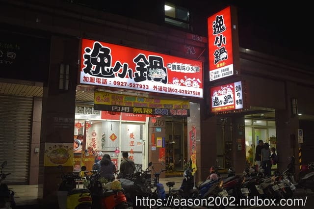 百元鍋物也有免費自助吧吃到飽！？ | 逸小鍋鍋物蘆洲店 湯頭多達20多種可以選擇，還有4款素食湯底 肉品買一送一