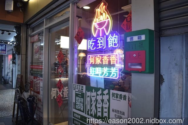 中和吃到飽鴛鴦鍋只要NT$499 | 何家香香麻辣鴛鴦鍋吃到飽 甘蔗大骨湯底＆正宗四川麻辣湯底 船凍海鮮、現切原塊肉品 食材新鮮又美味