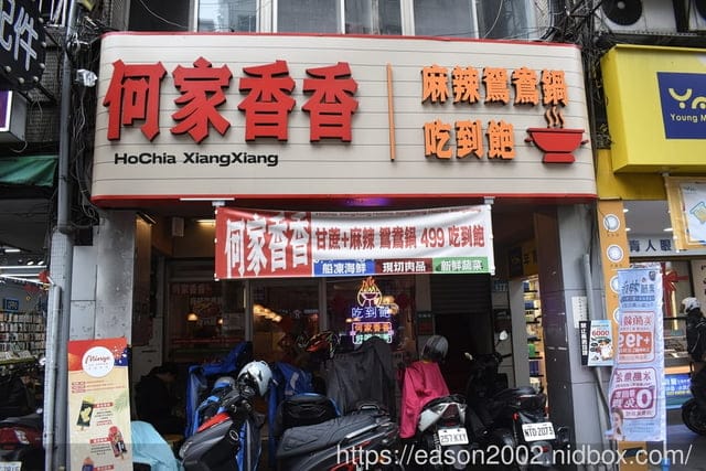 中和吃到飽鴛鴦鍋只要NT$499 | 何家香香麻辣鴛鴦鍋吃到飽 甘蔗大骨湯底＆正宗四川麻辣湯底 船凍海鮮、現切原塊肉品 食材新鮮又美味