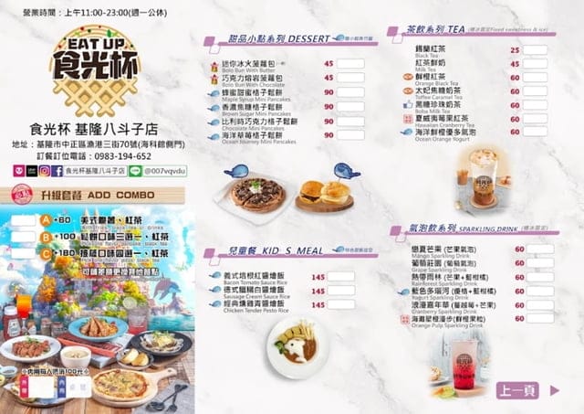 基隆八斗子美食 | 食光杯複合式餐飲基隆八斗子店 義大利麵、燉飯焗烤、燴飯、披薩、炸物、甜品、飲料等等 基隆海科館旁