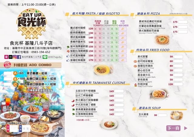 基隆八斗子美食 | 食光杯複合式餐飲基隆八斗子店 義大利麵、燉飯焗烤、燴飯、披薩、炸物、甜品、飲料等等 基隆海科館旁