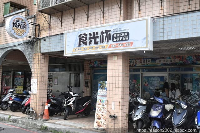 基隆八斗子美食 | 食光杯複合式餐飲基隆八斗子店 義大利麵、燉飯焗烤、燴飯、披薩、炸物、甜品、飲料等等 基隆海科館旁