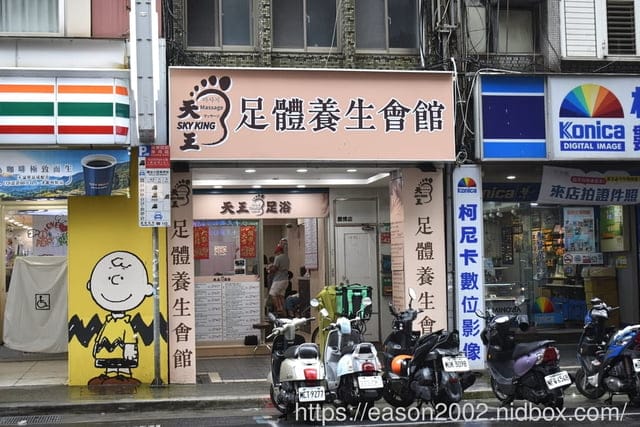 台北按摩推薦 | 天王足體養生館 外國人來台灣玩都喜歡這家 師傅按摩手法到位又親切～