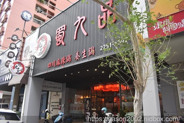 台中四川麻辣火鍋推薦 | 蜀九品四川麻辣火鍋 養生鍋 來自四川成都道地的好味道 正宗四川麻辣火鍋吃法