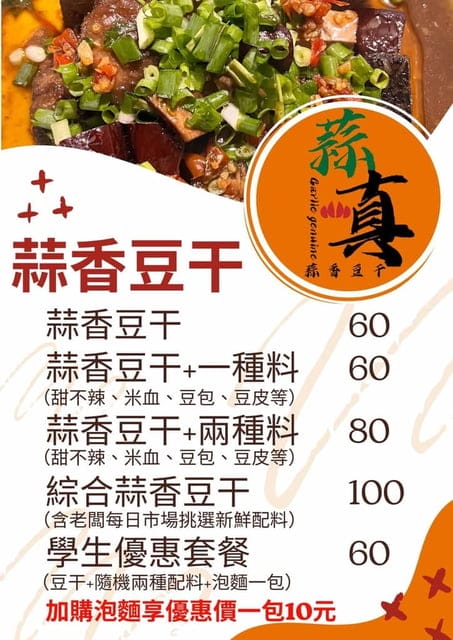 宜蘭路邊小吃推薦 | 蒜真蒜香豆干 獨門配方 蒜泥、香蔥給量超大氣 淡淡的蒜香、入味不死鹹
